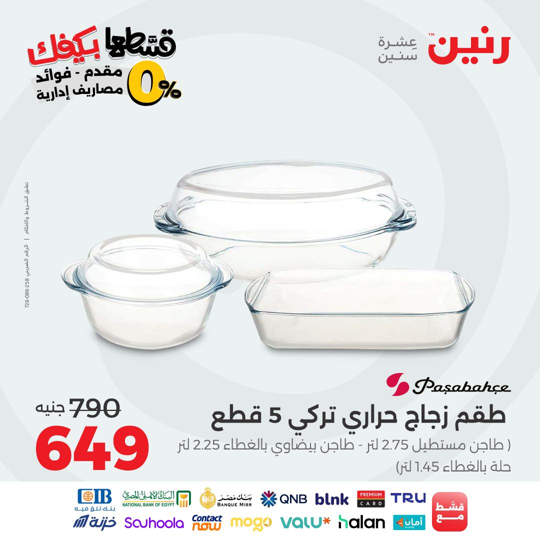 raneen offers from 21sep to 2sep 2025 عروض رنين من 21 سبتمبر حتى 2 سبتمبر 2025 صفحة رقم 33